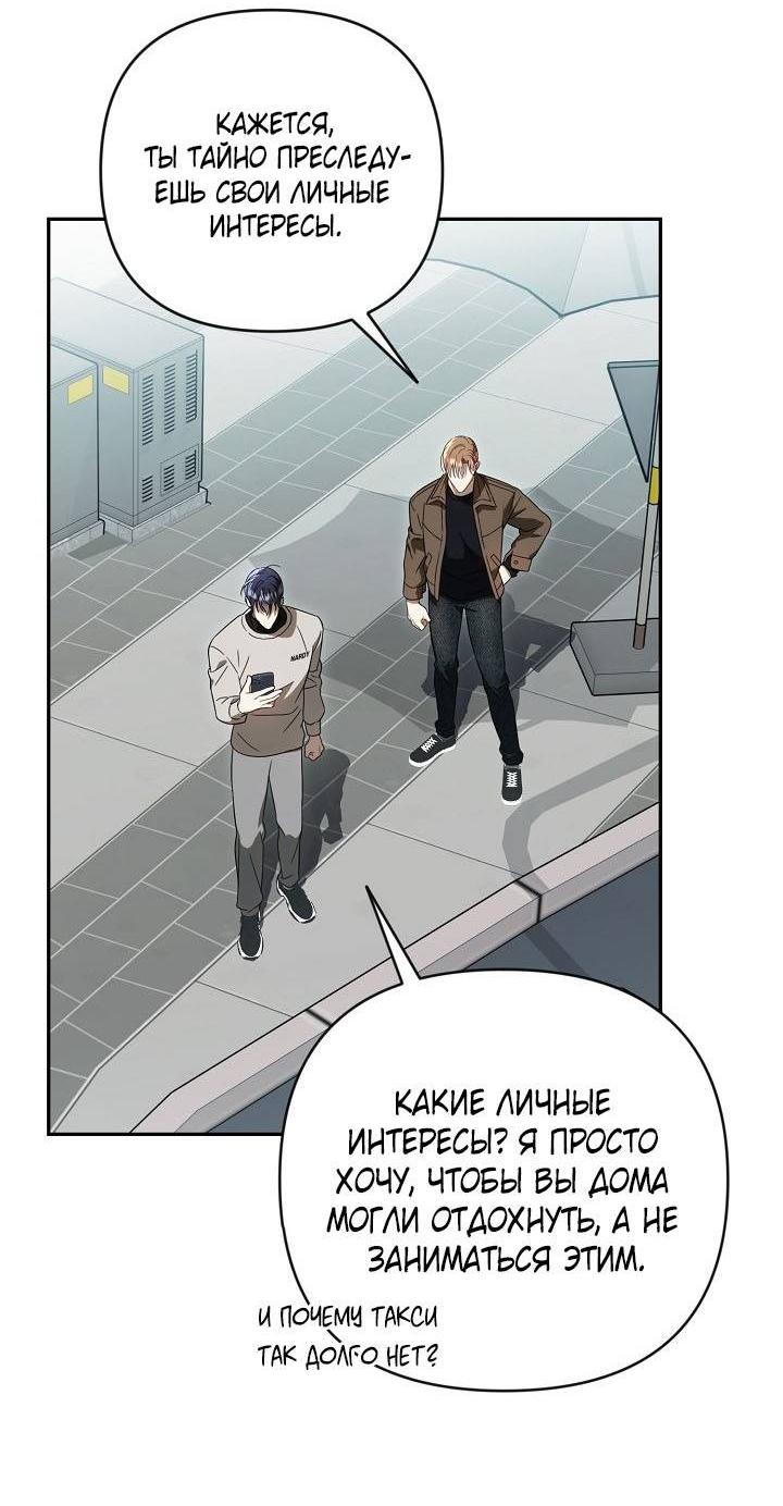 Манга Симбиотические отношения между нубом и олдом - Глава 26 Страница 34