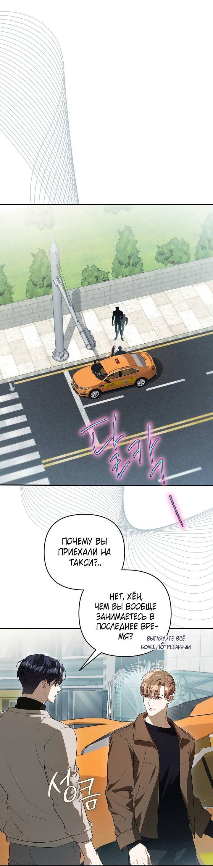 Манга Симбиотические отношения между нубом и олдом - Глава 26 Страница 10