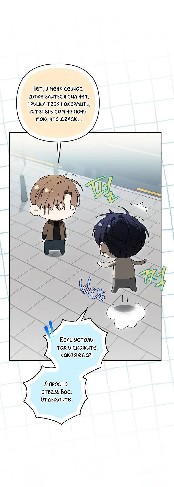 Манга Симбиотические отношения между нубом и олдом - Глава 26 Страница 49