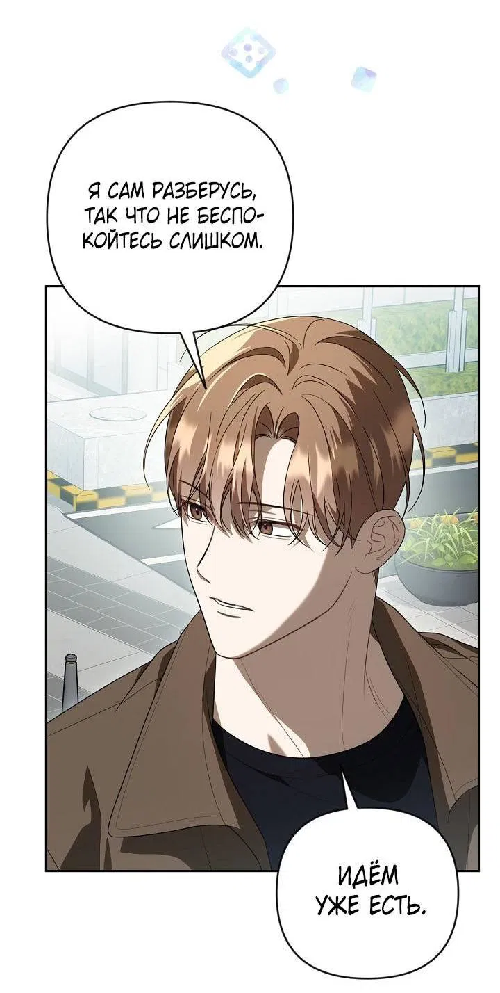 Манга Симбиотические отношения между нубом и олдом - Глава 26 Страница 26