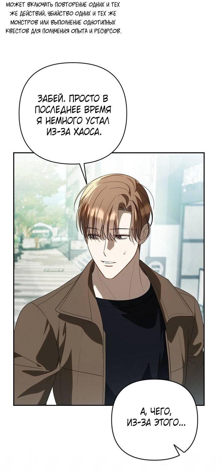 Манга Симбиотические отношения между нубом и олдом - Глава 26 Страница 23