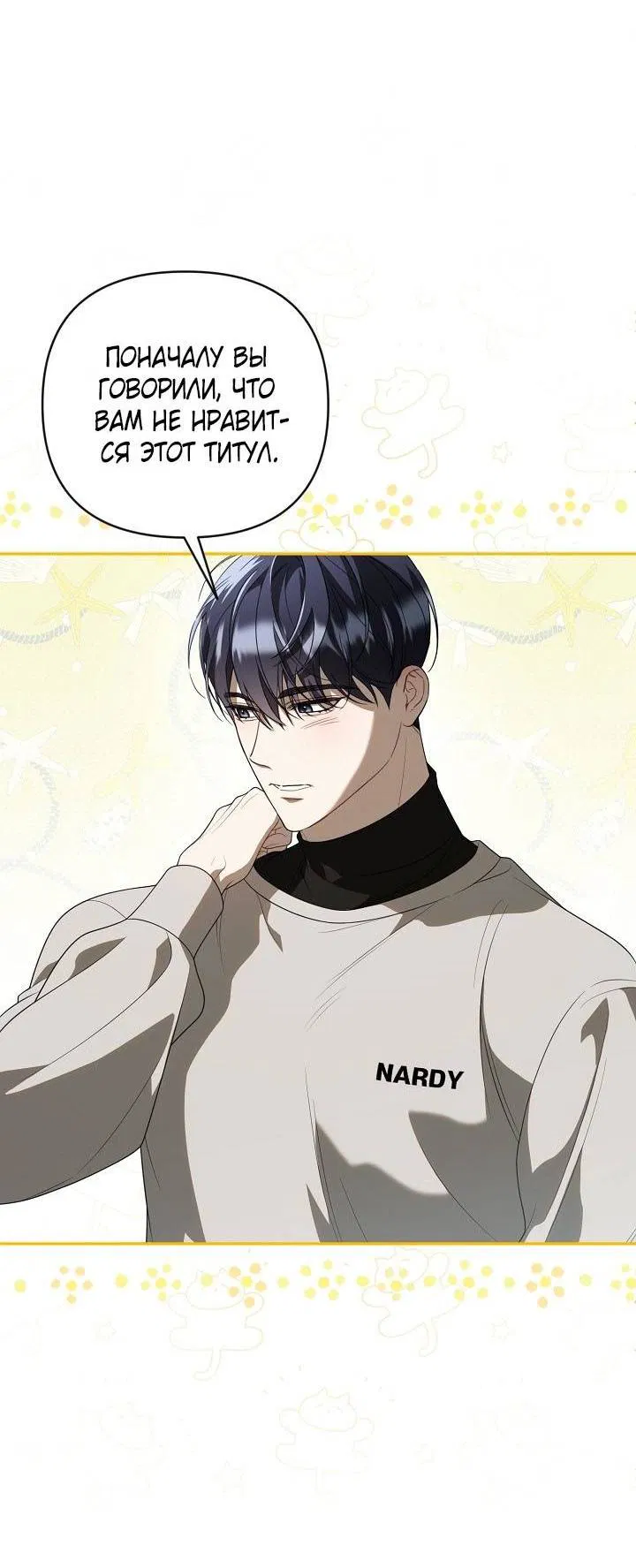 Манга Симбиотические отношения между нубом и олдом - Глава 26 Страница 28