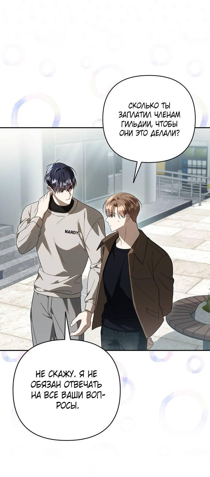 Манга Симбиотические отношения между нубом и олдом - Глава 26 Страница 14
