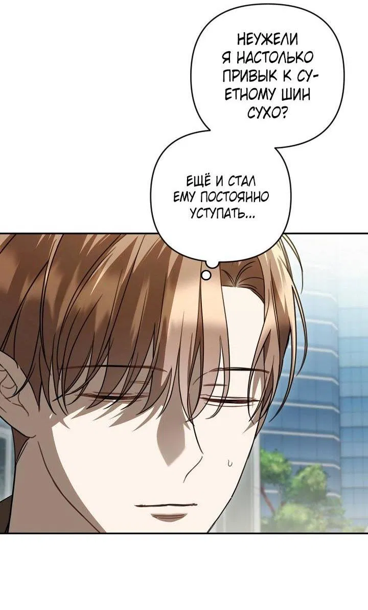 Манга Симбиотические отношения между нубом и олдом - Глава 26 Страница 53