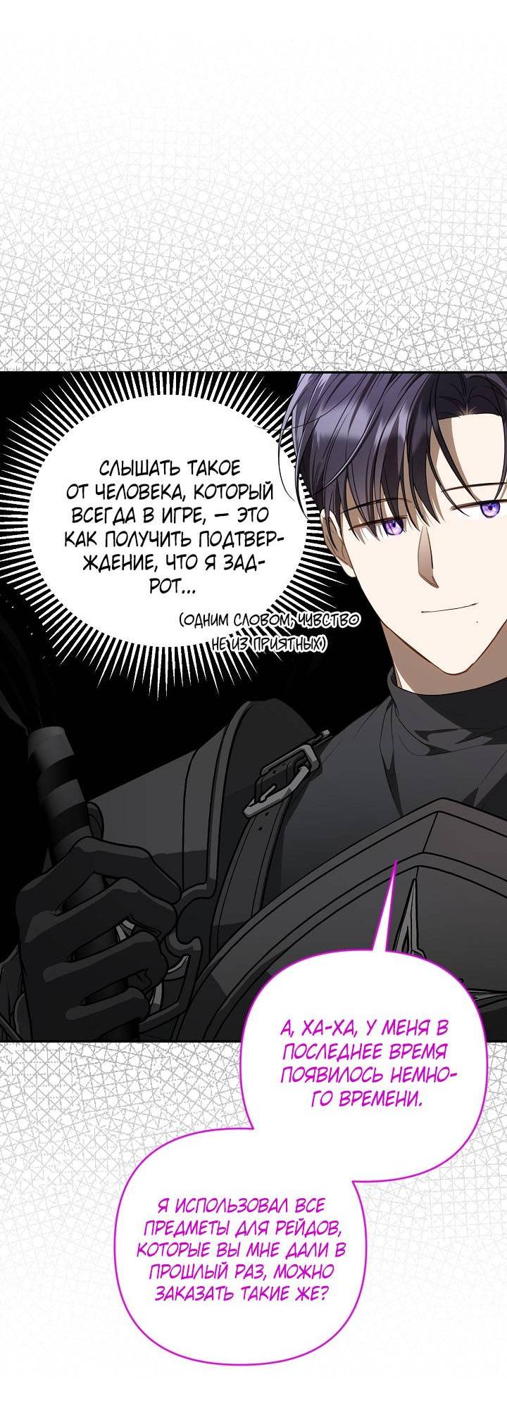 Манга Симбиотические отношения между нубом и олдом - Глава 25 Страница 48