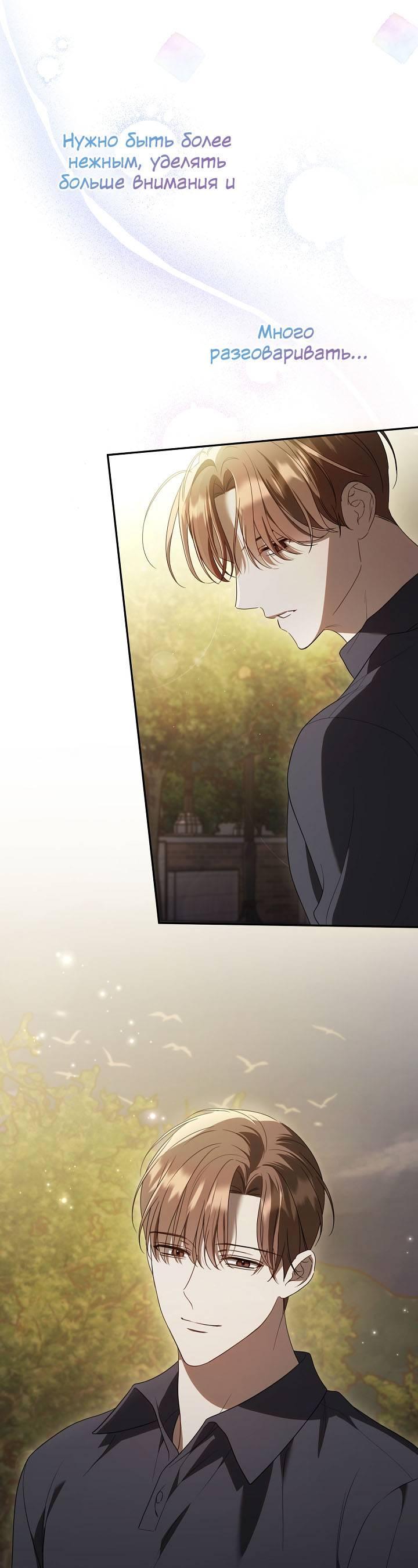 Манга Симбиотические отношения между нубом и олдом - Глава 25 Страница 37