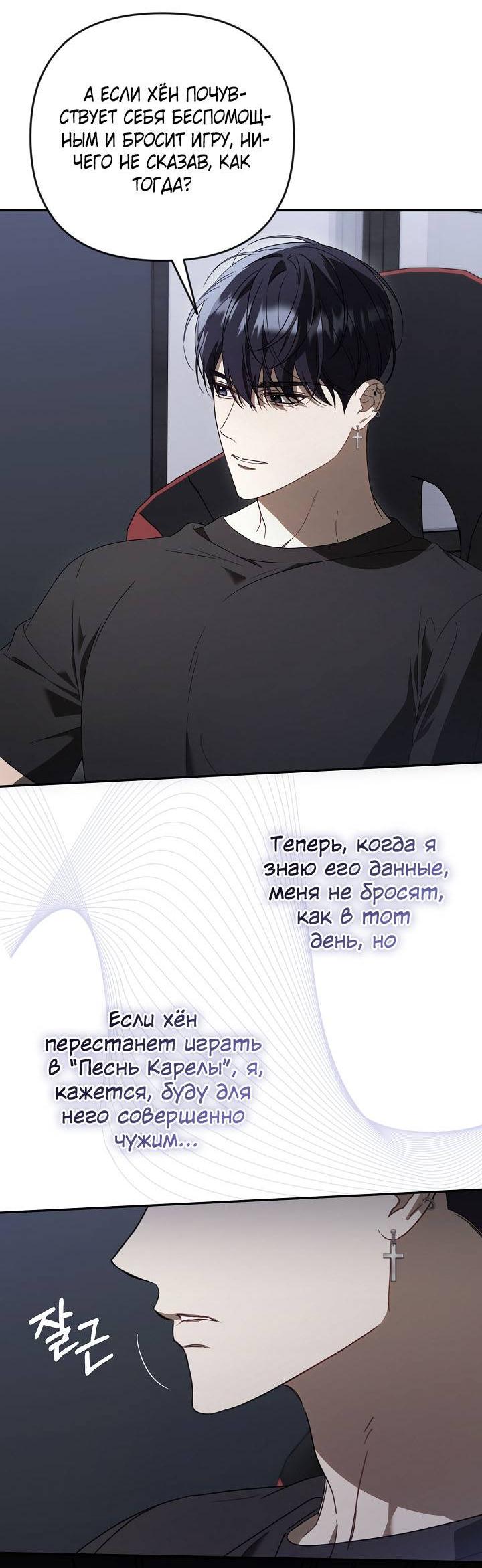 Манга Симбиотические отношения между нубом и олдом - Глава 25 Страница 29