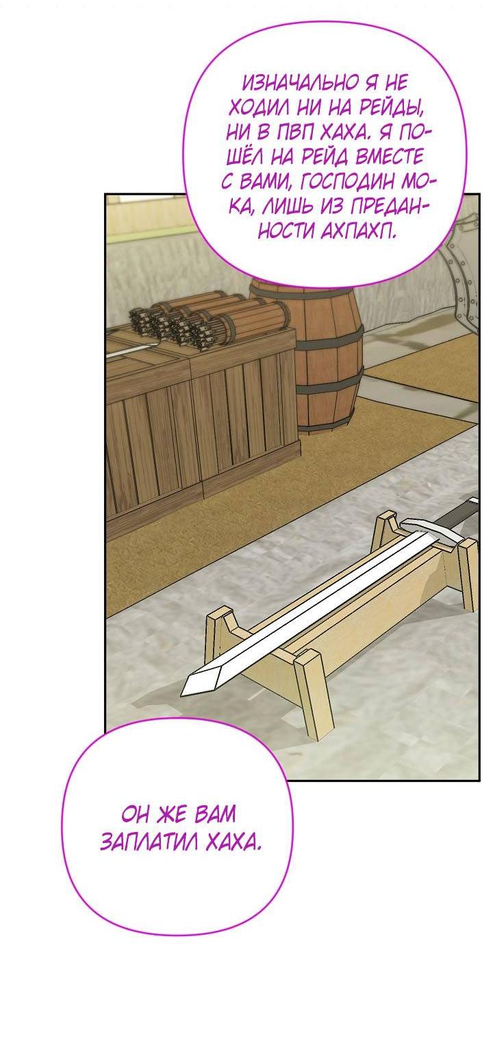 Манга Симбиотические отношения между нубом и олдом - Глава 25 Страница 52