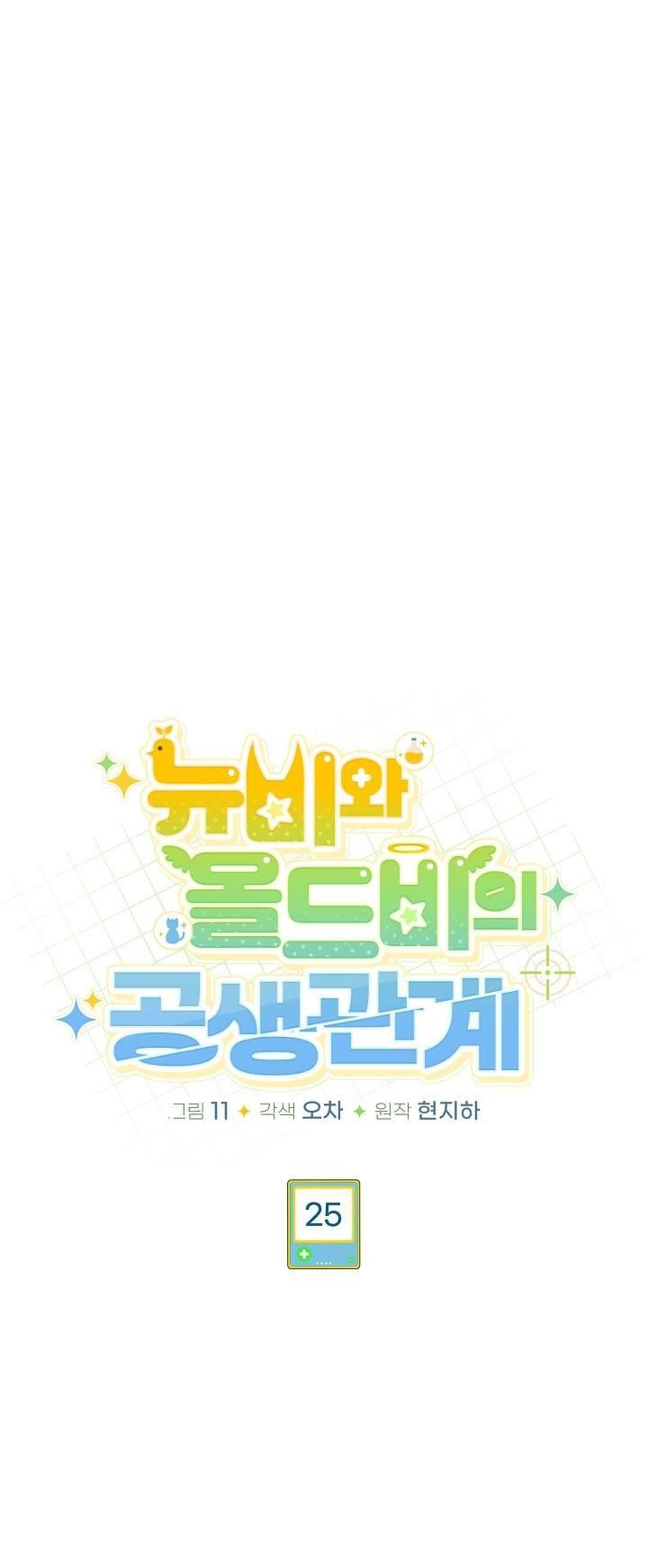 Манга Симбиотические отношения между нубом и олдом - Глава 25 Страница 17