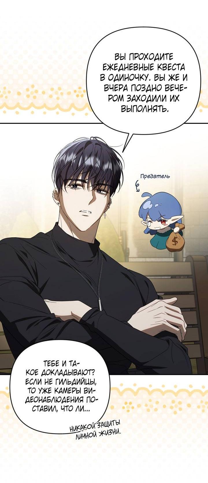 Манга Симбиотические отношения между нубом и олдом - Глава 25 Страница 9