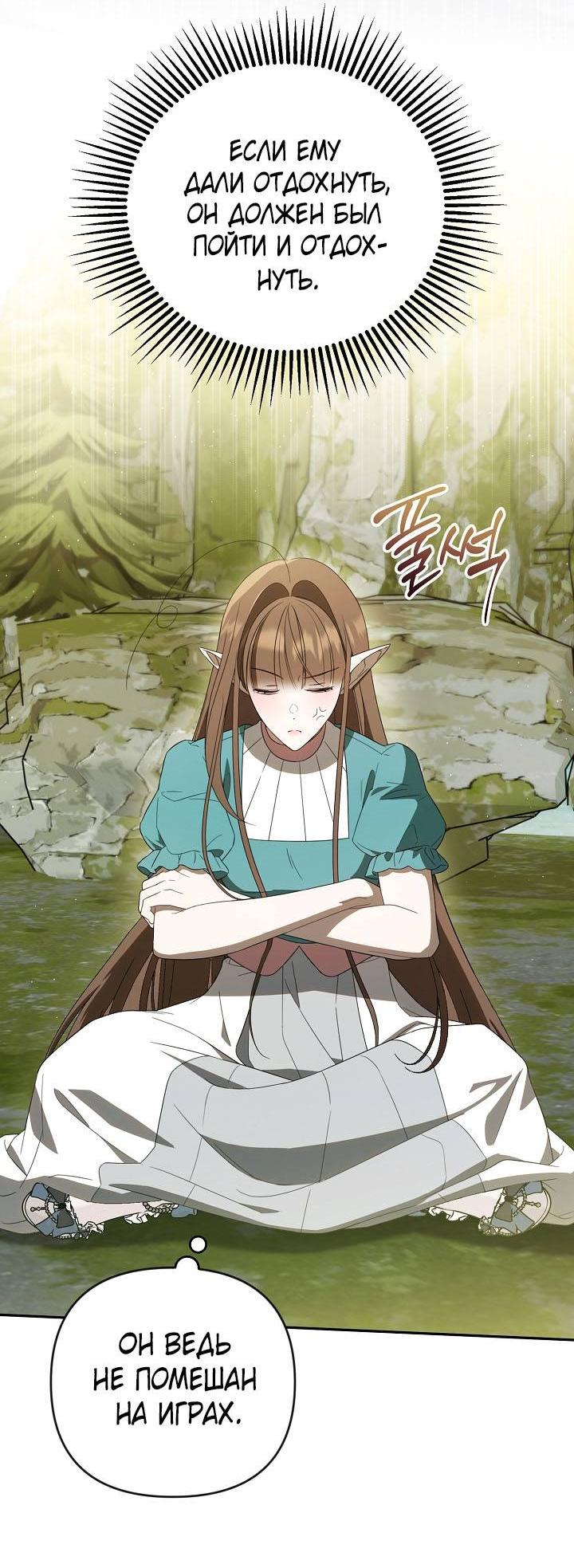 Манга Симбиотические отношения между нубом и олдом - Глава 25 Страница 21