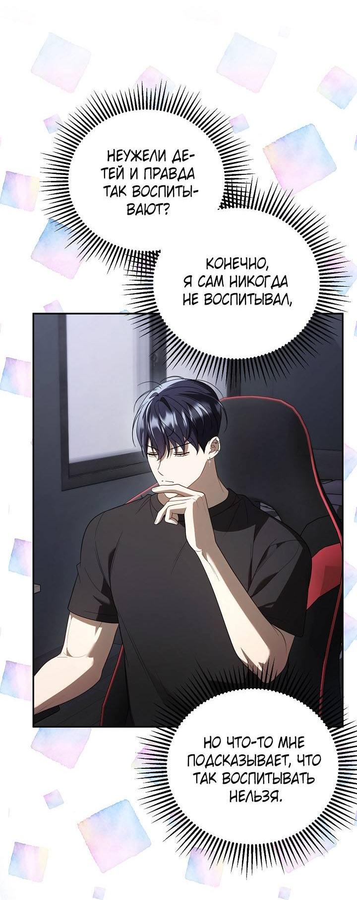 Манга Симбиотические отношения между нубом и олдом - Глава 25 Страница 36