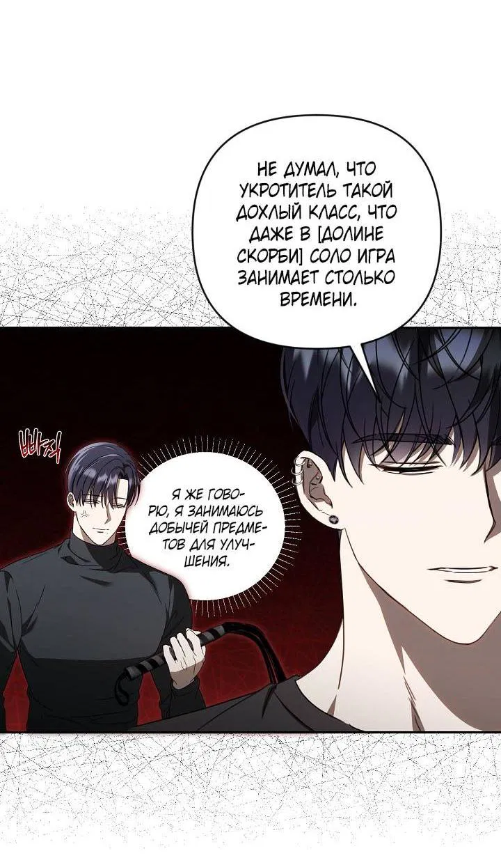 Манга Симбиотические отношения между нубом и олдом - Глава 25 Страница 28