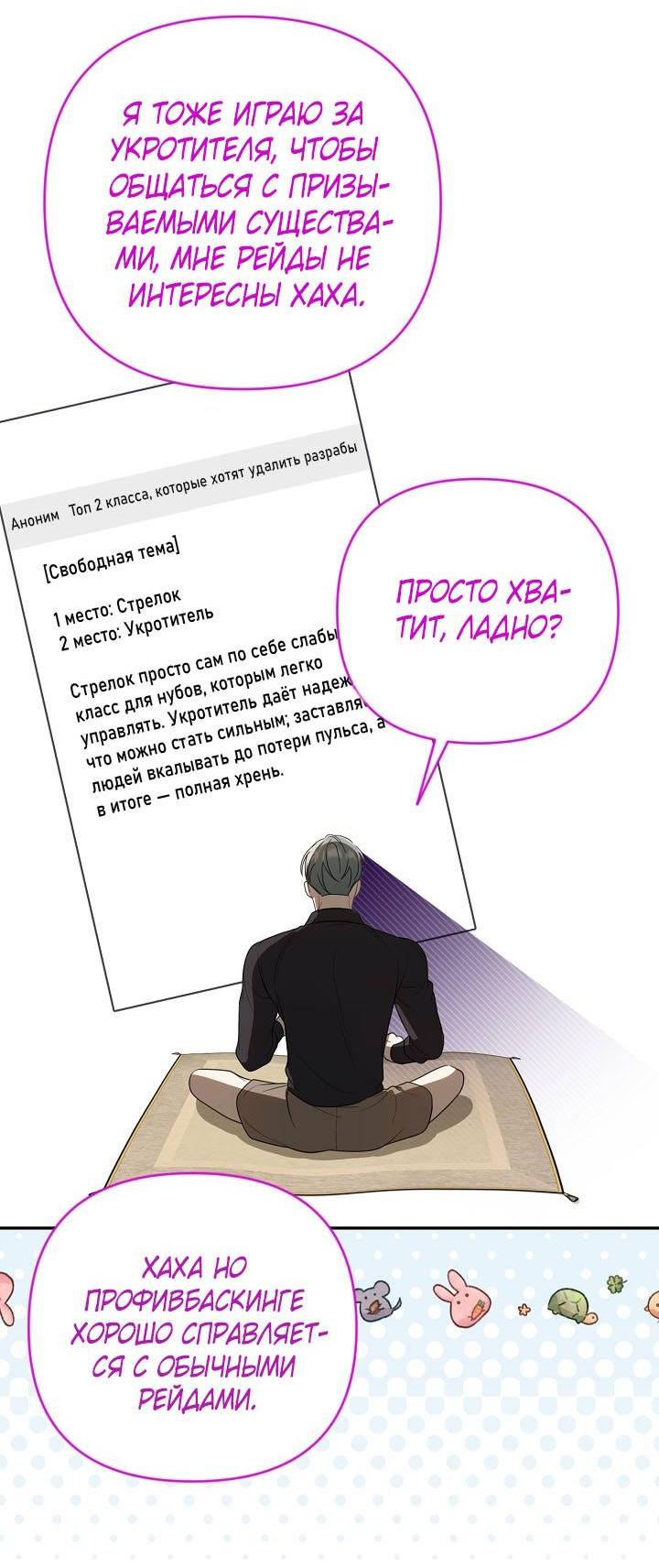 Манга Симбиотические отношения между нубом и олдом - Глава 25 Страница 51