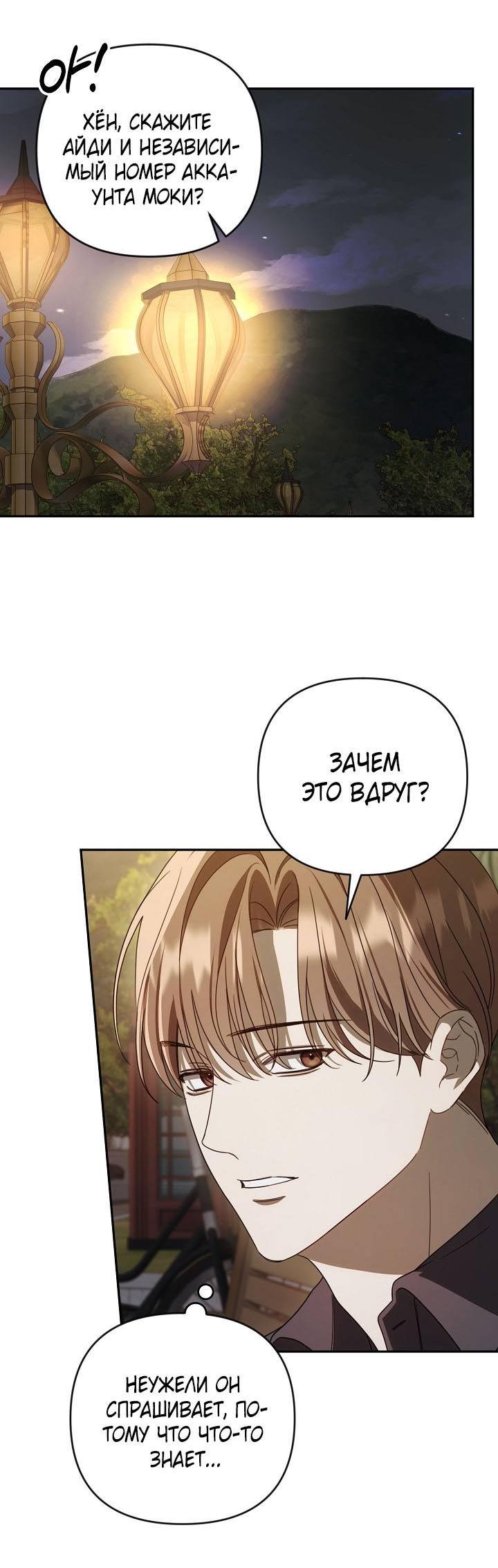 Манга Симбиотические отношения между нубом и олдом - Глава 25 Страница 8