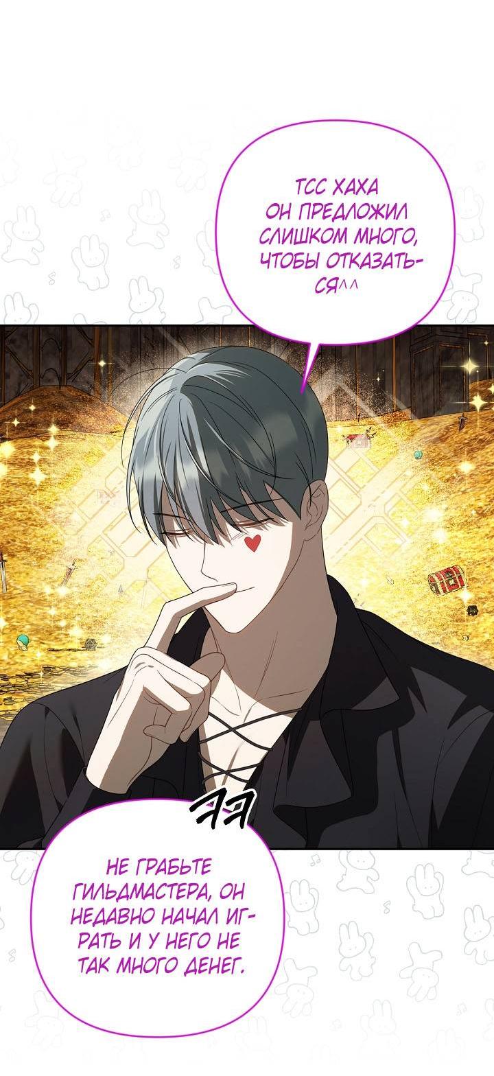 Манга Симбиотические отношения между нубом и олдом - Глава 25 Страница 53