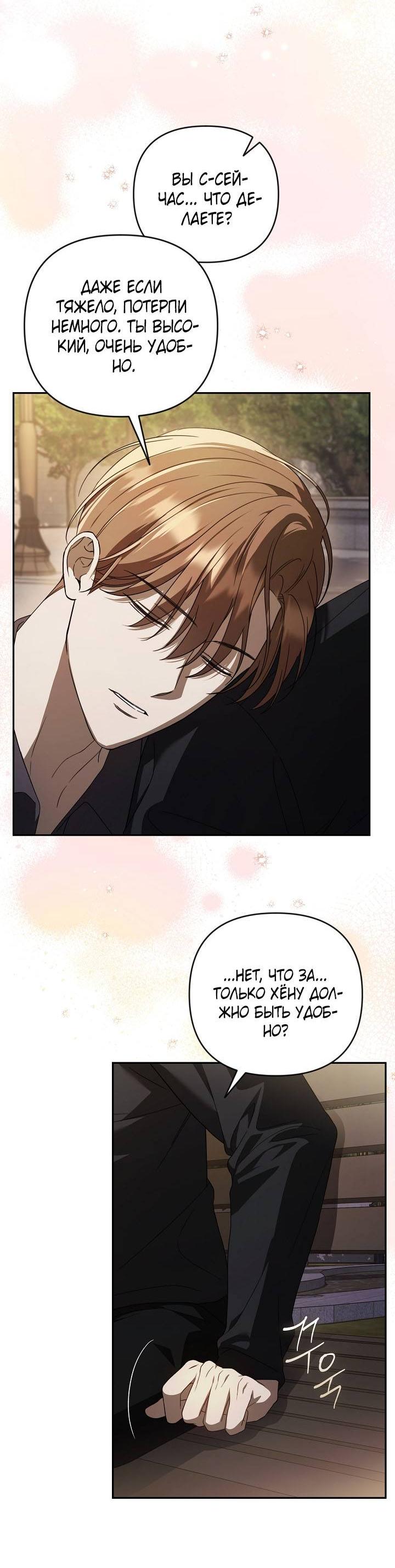 Манга Симбиотические отношения между нубом и олдом - Глава 25 Страница 13