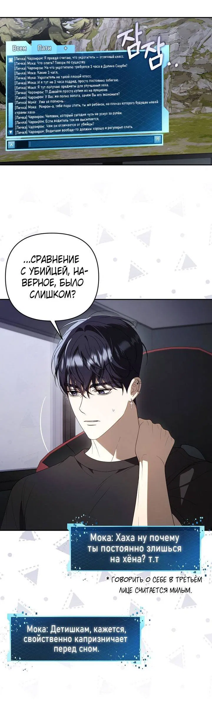 Манга Симбиотические отношения между нубом и олдом - Глава 25 Страница 34