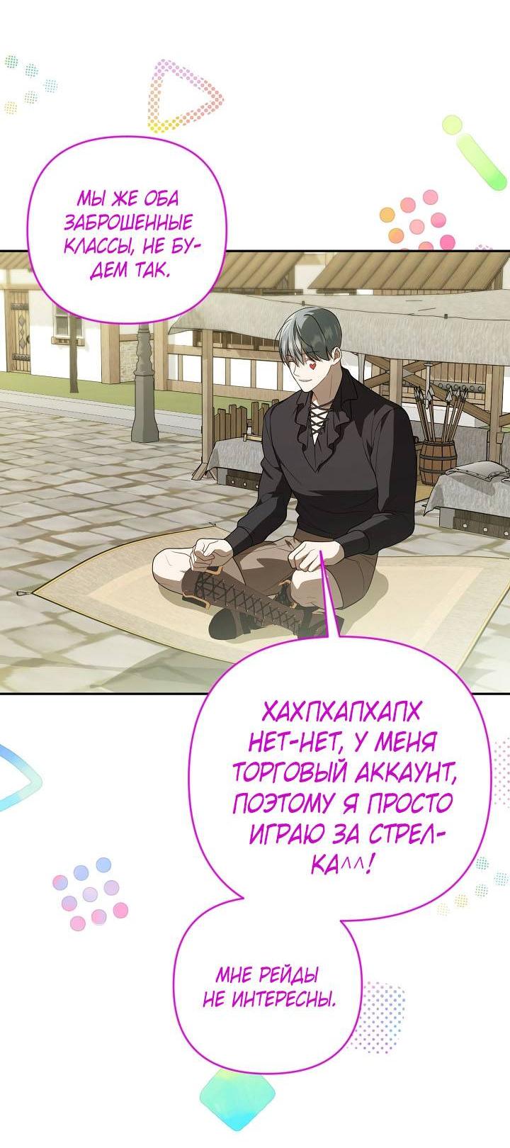 Манга Симбиотические отношения между нубом и олдом - Глава 25 Страница 50