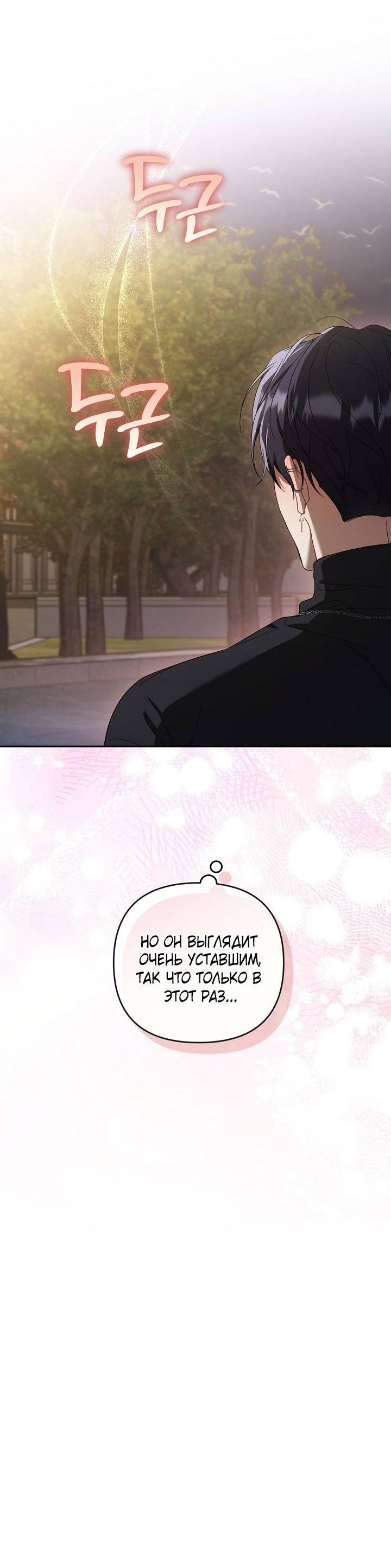 Манга Симбиотические отношения между нубом и олдом - Глава 25 Страница 16