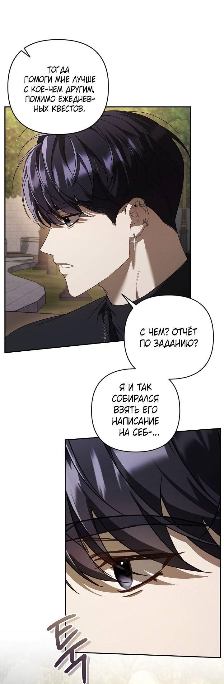 Манга Симбиотические отношения между нубом и олдом - Глава 25 Страница 11