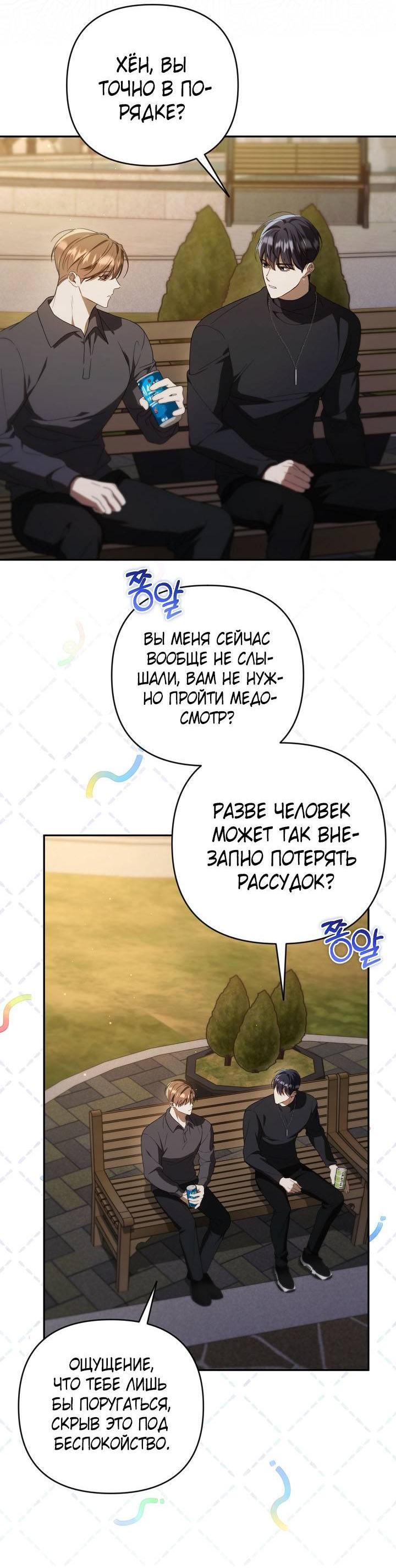 Манга Симбиотические отношения между нубом и олдом - Глава 25 Страница 3