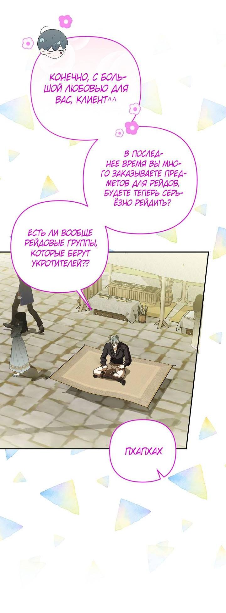 Манга Симбиотические отношения между нубом и олдом - Глава 25 Страница 49