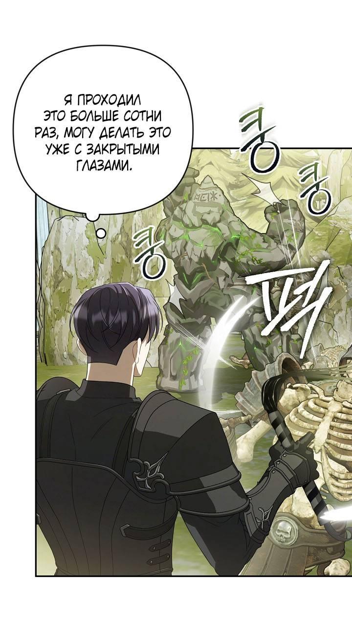 Манга Симбиотические отношения между нубом и олдом - Глава 25 Страница 46