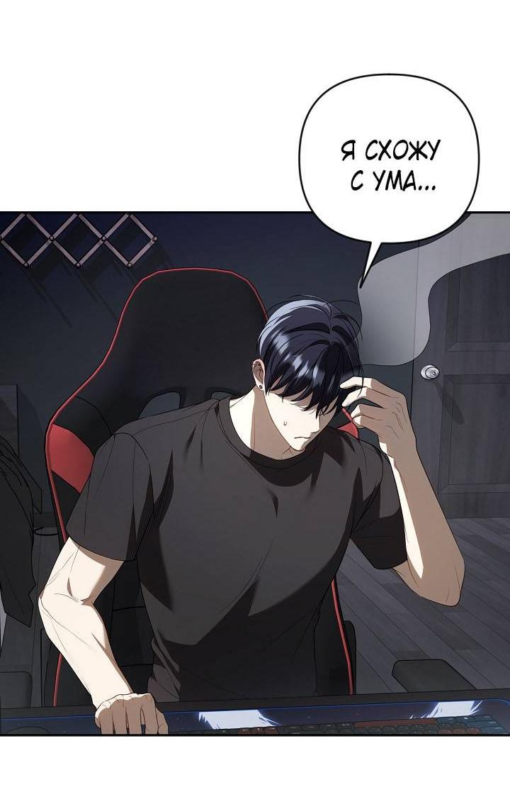 Манга Симбиотические отношения между нубом и олдом - Глава 25 Страница 39