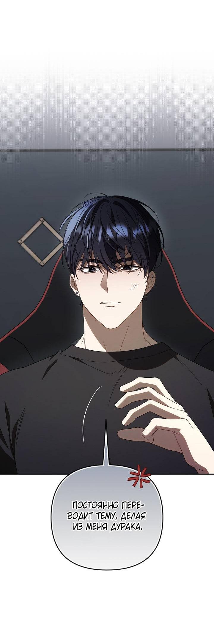 Манга Симбиотические отношения между нубом и олдом - Глава 25 Страница 27