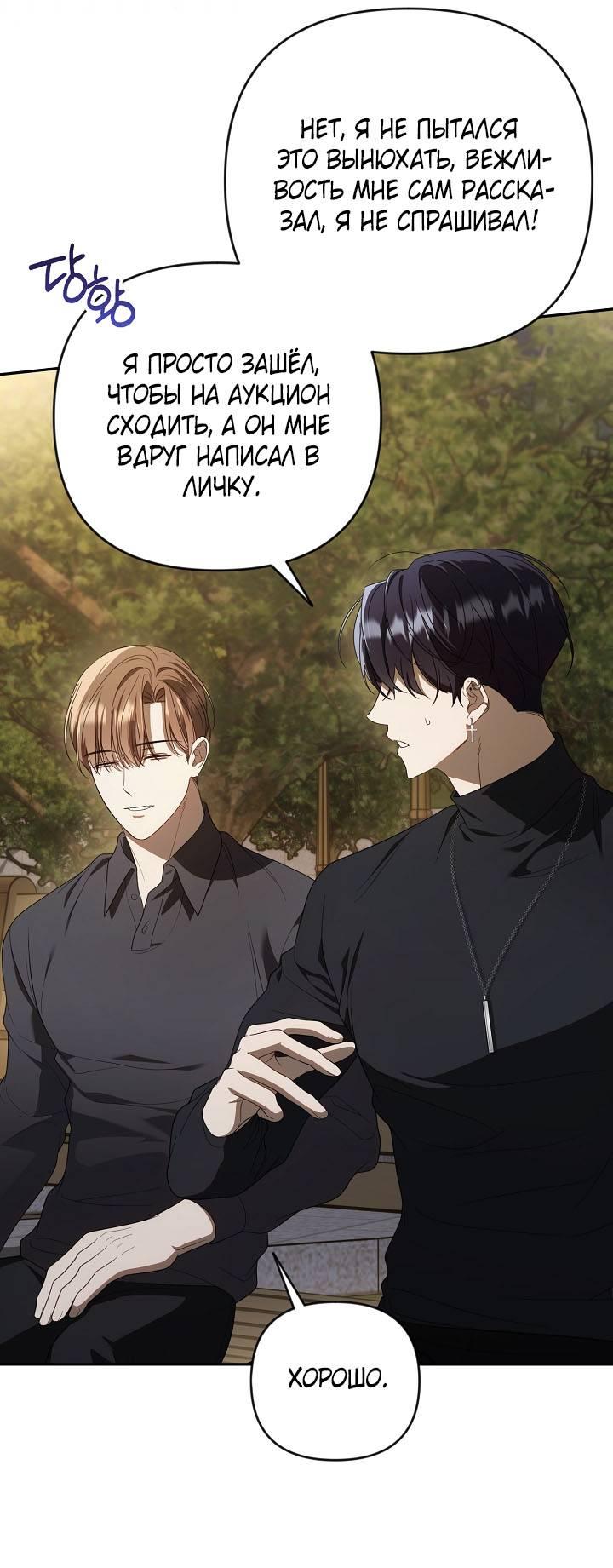 Манга Симбиотические отношения между нубом и олдом - Глава 25 Страница 10