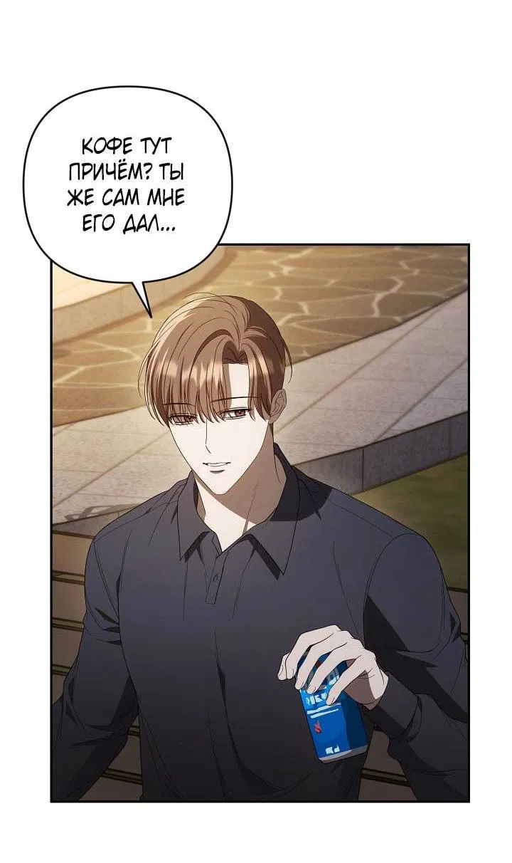 Манга Симбиотические отношения между нубом и олдом - Глава 25 Страница 5