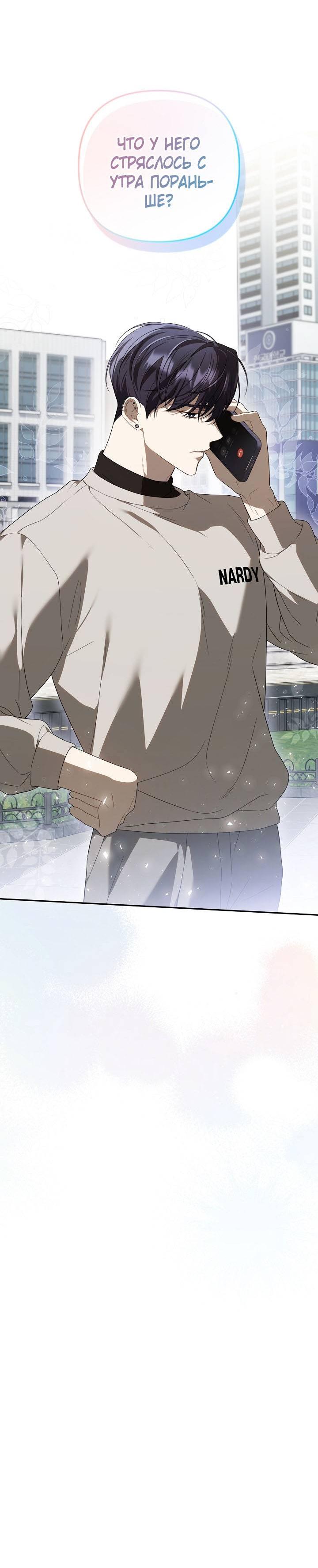 Манга Симбиотические отношения между нубом и олдом - Глава 25 Страница 57