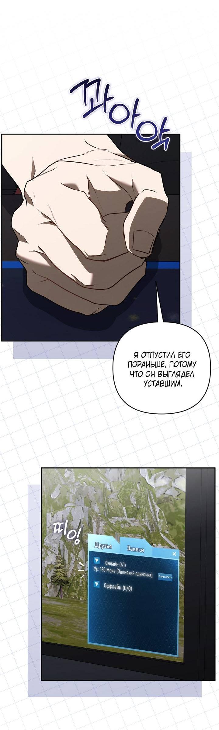 Манга Симбиотические отношения между нубом и олдом - Глава 25 Страница 19