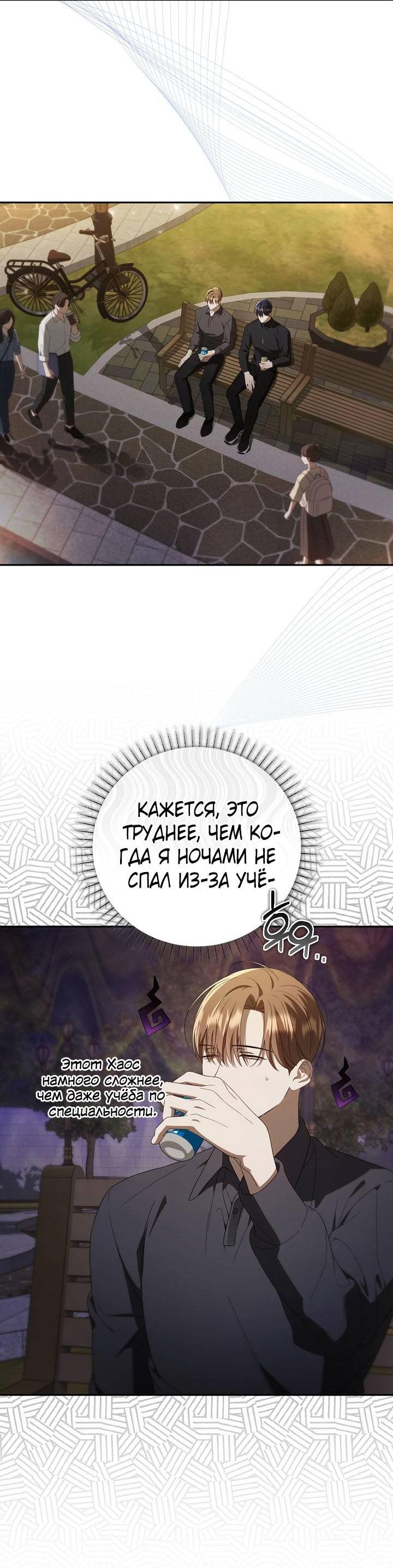 Манга Симбиотические отношения между нубом и олдом - Глава 25 Страница 2