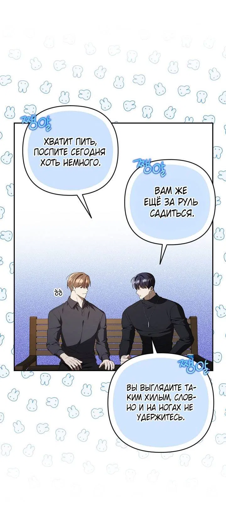 Манга Симбиотические отношения между нубом и олдом - Глава 25 Страница 7