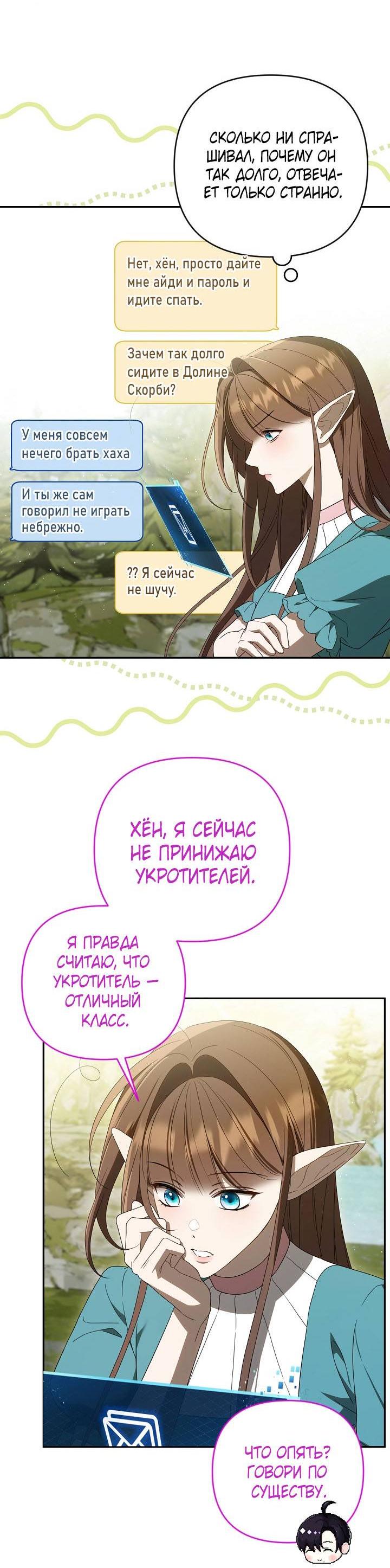 Манга Симбиотические отношения между нубом и олдом - Глава 25 Страница 23