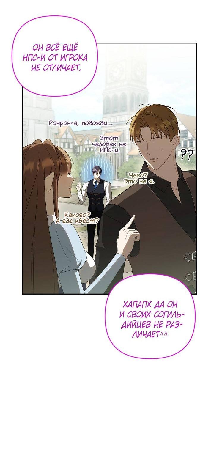 Манга Симбиотические отношения между нубом и олдом - Глава 25 Страница 55