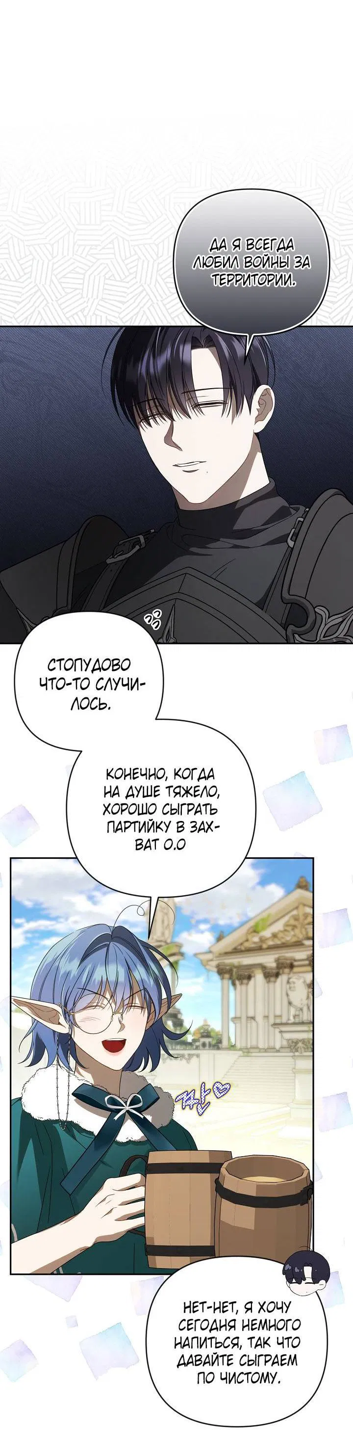 Манга Симбиотические отношения между нубом и олдом - Глава 28 Страница 13