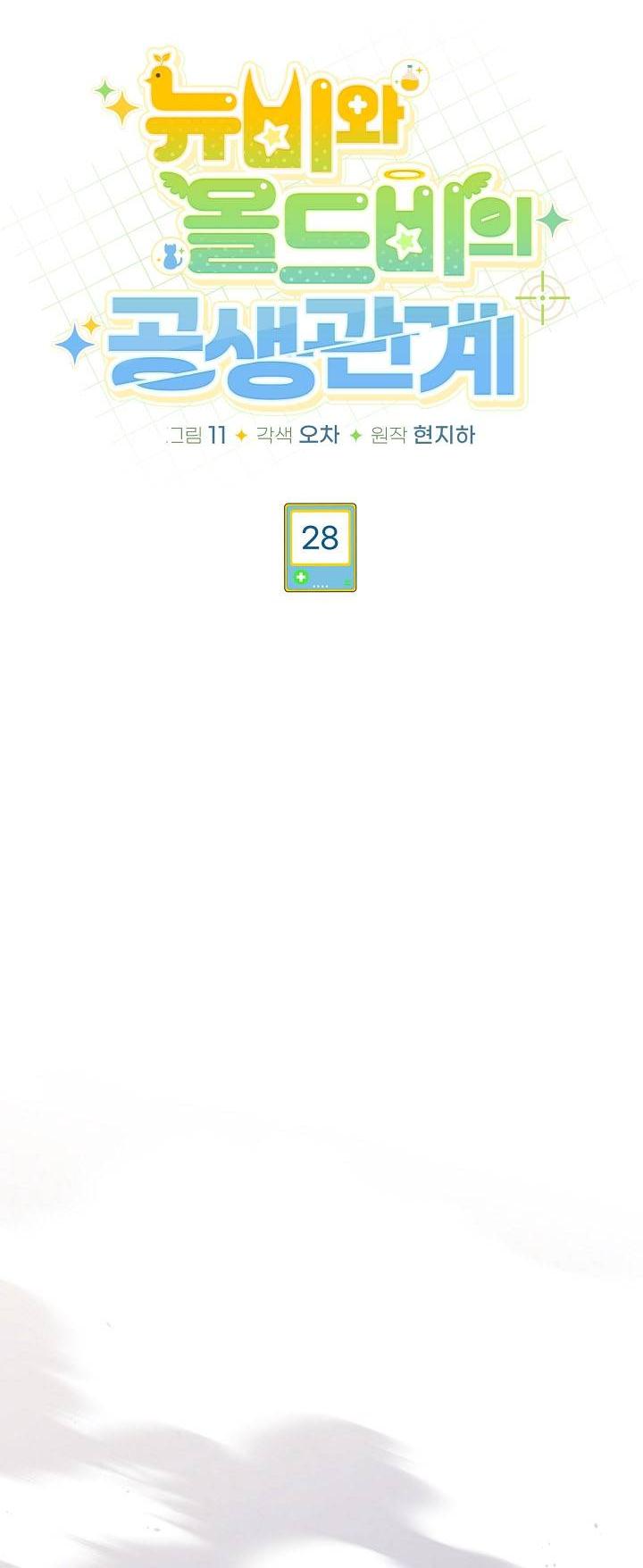 Манга Симбиотические отношения между нубом и олдом - Глава 28 Страница 21