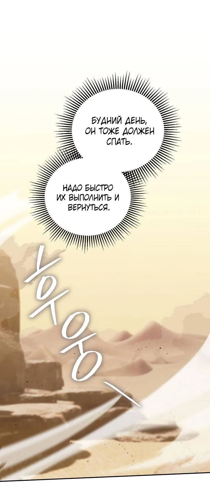 Манга Симбиотические отношения между нубом и олдом - Глава 28 Страница 19