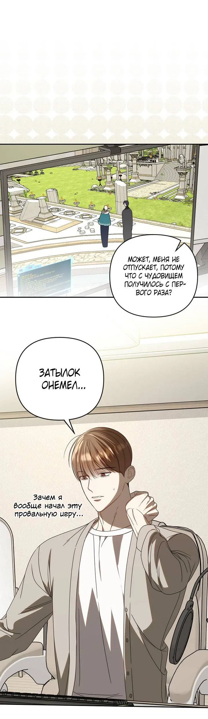 Манга Симбиотические отношения между нубом и олдом - Глава 28 Страница 14