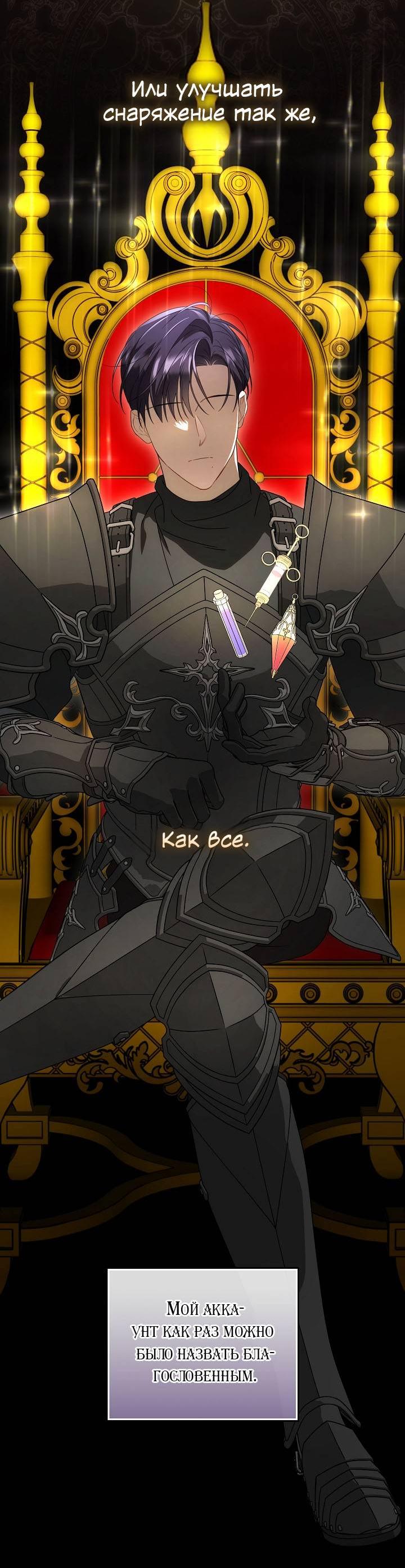 Манга Симбиотические отношения между нубом и олдом - Глава 28 Страница 6