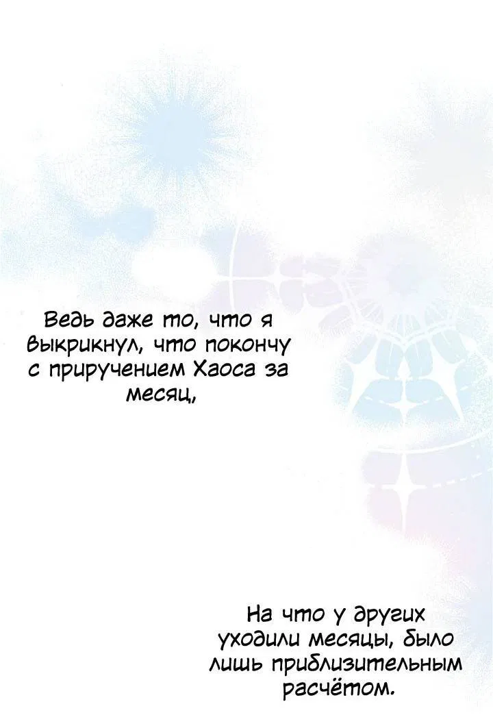 Манга Симбиотические отношения между нубом и олдом - Глава 28 Страница 4