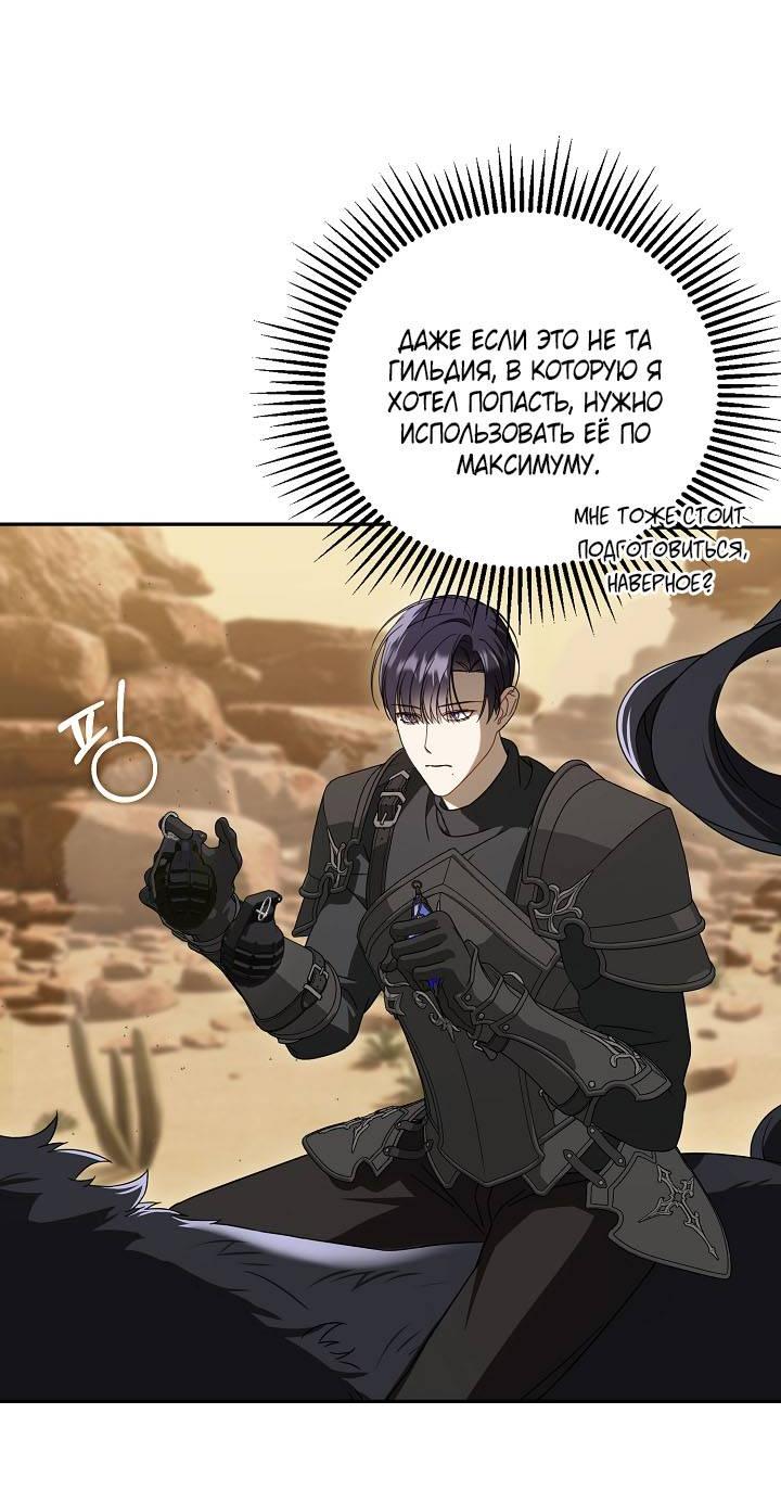 Манга Симбиотические отношения между нубом и олдом - Глава 28 Страница 51