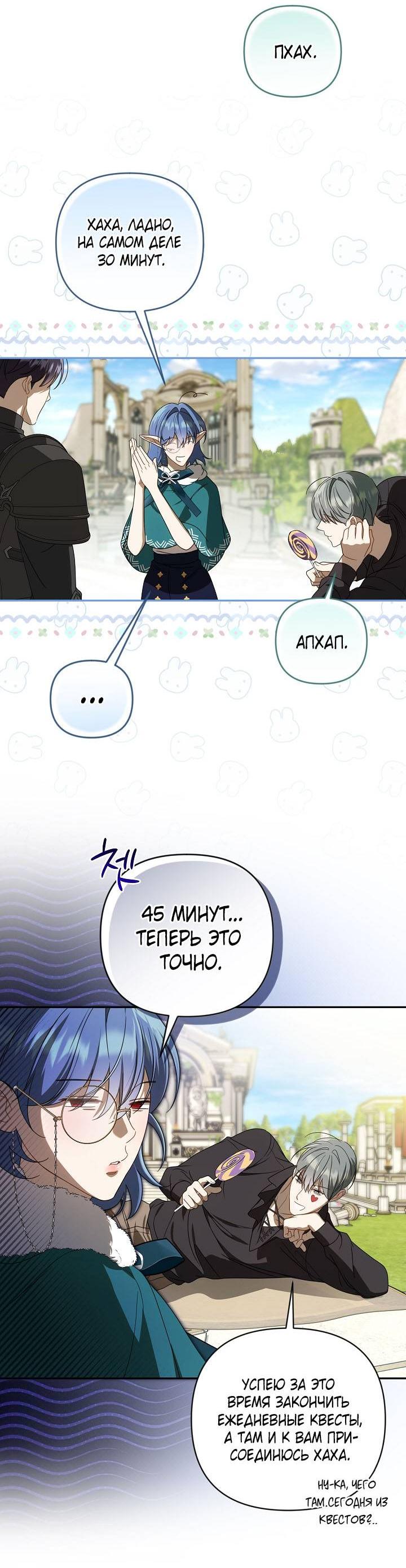 Манга Симбиотические отношения между нубом и олдом - Глава 28 Страница 17