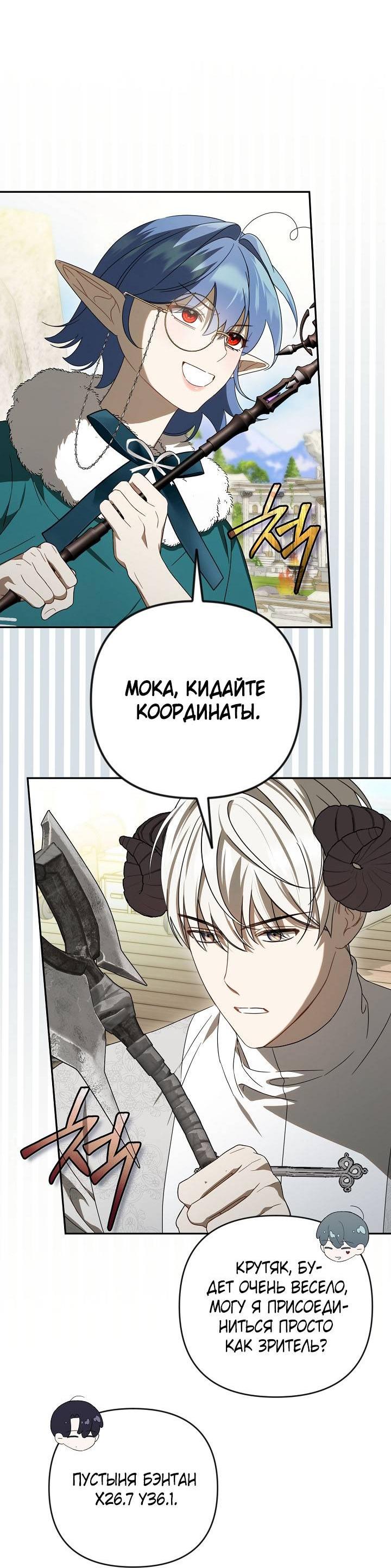 Манга Симбиотические отношения между нубом и олдом - Глава 28 Страница 50