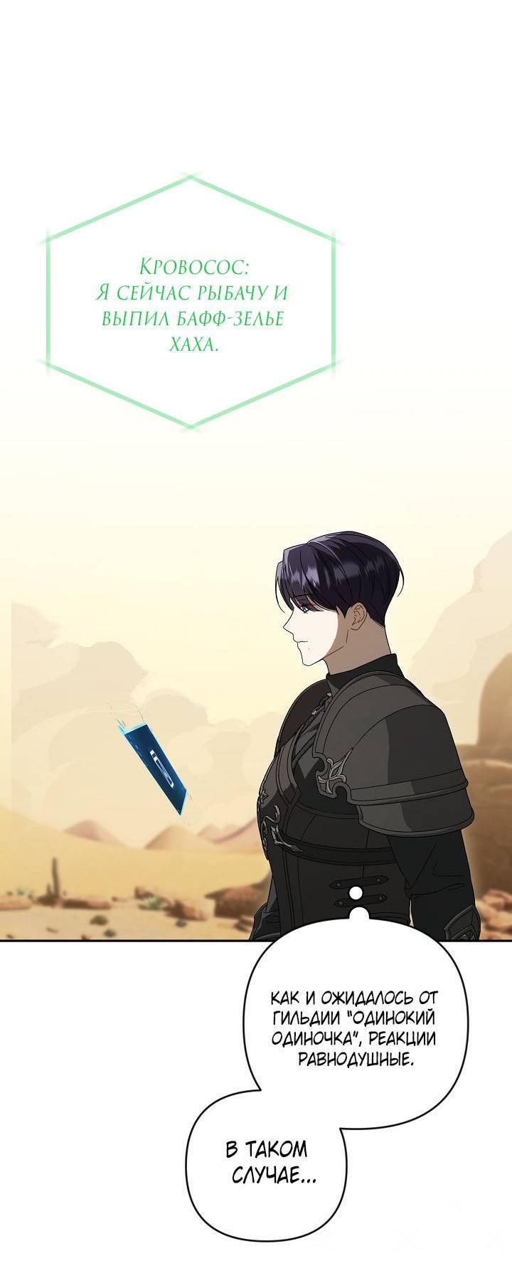 Манга Симбиотические отношения между нубом и олдом - Глава 28 Страница 47