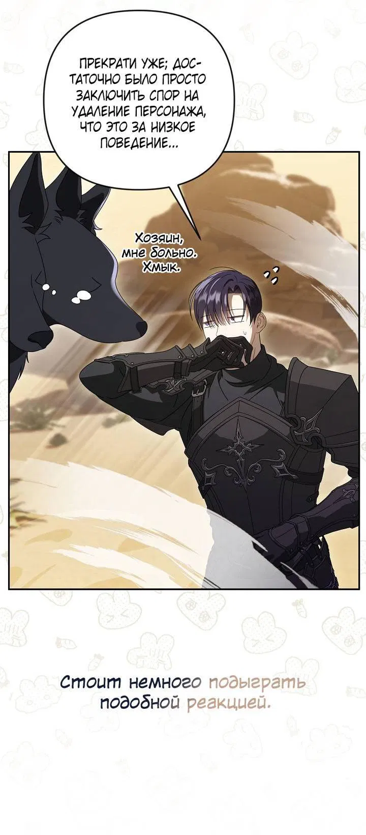 Манга Симбиотические отношения между нубом и олдом - Глава 28 Страница 34