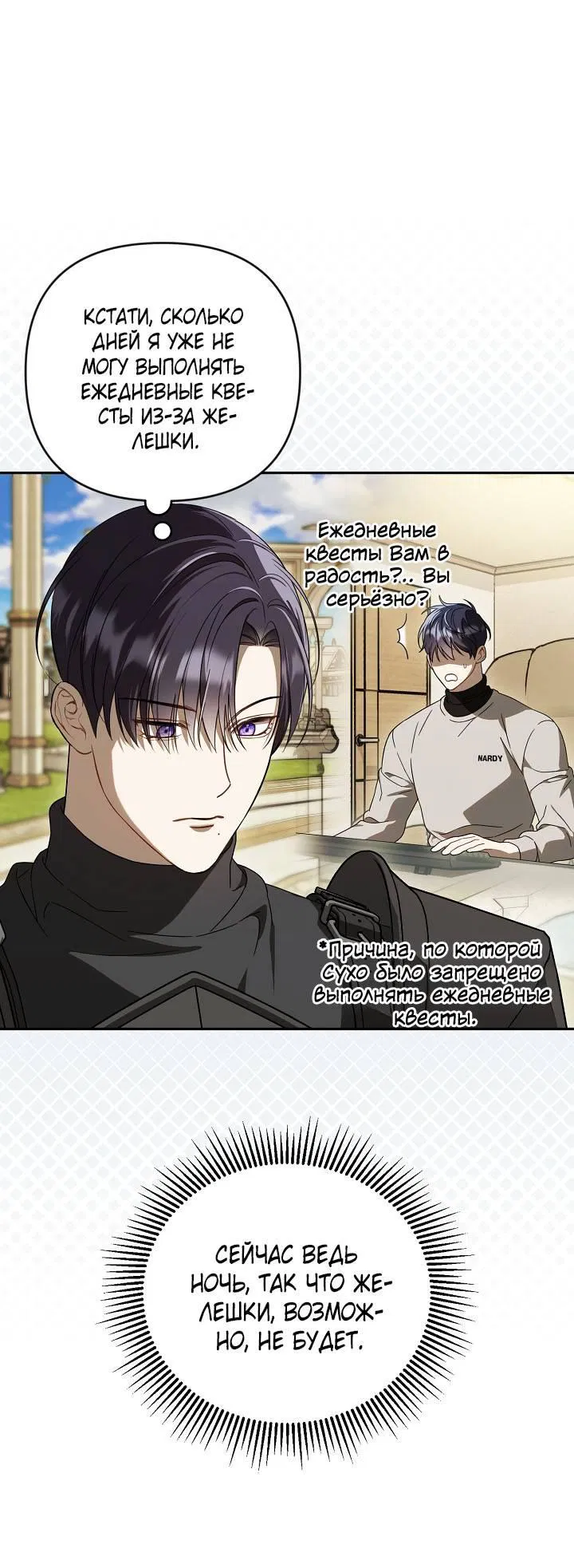 Манга Симбиотические отношения между нубом и олдом - Глава 28 Страница 18